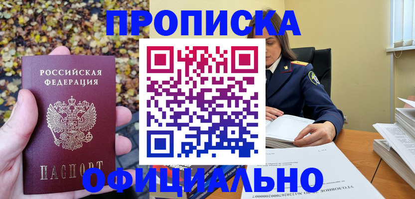 прописка ребенка в Грязовце