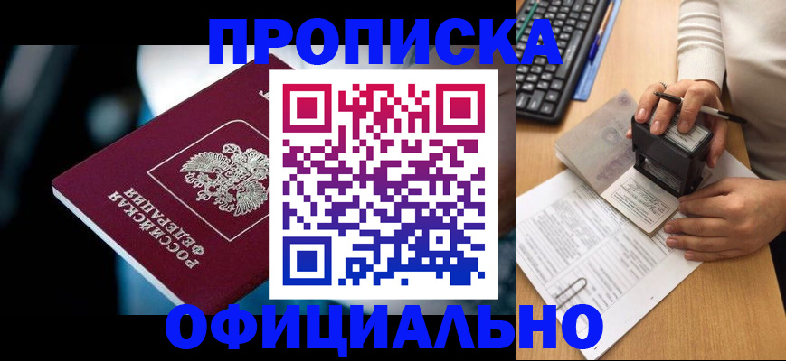 прописка штамп в Грязовце